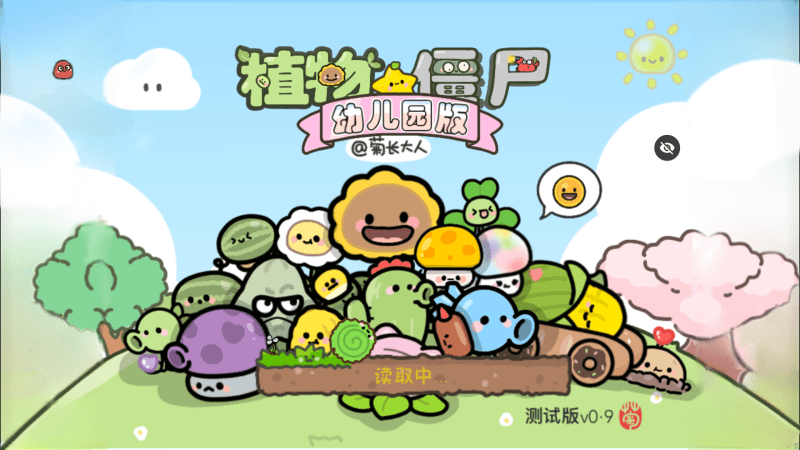 植物大战僵尸幼儿园版 内置-爱手游
