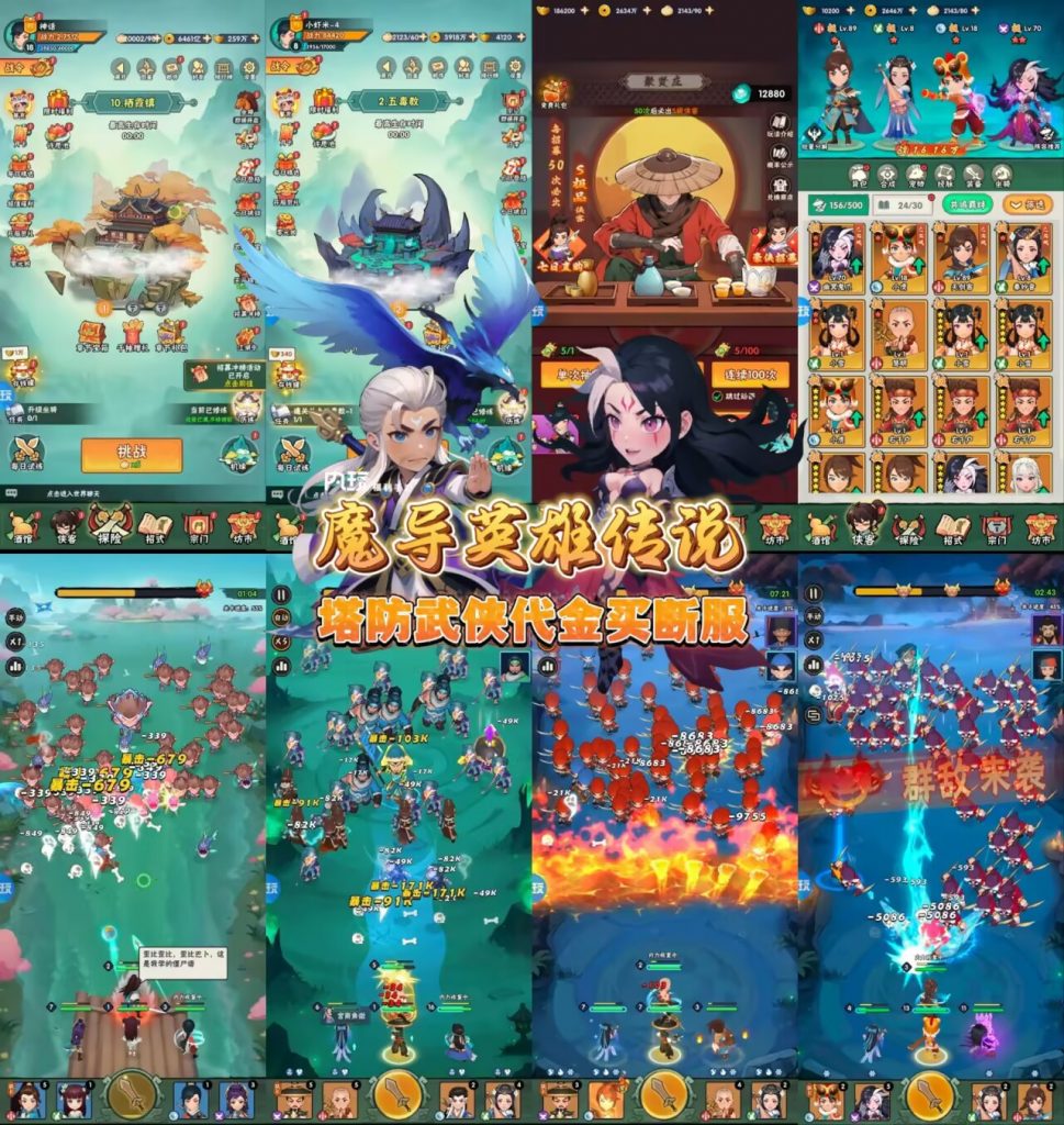 魔导英雄传说》(塔防武侠)-代金买断版-爱手游