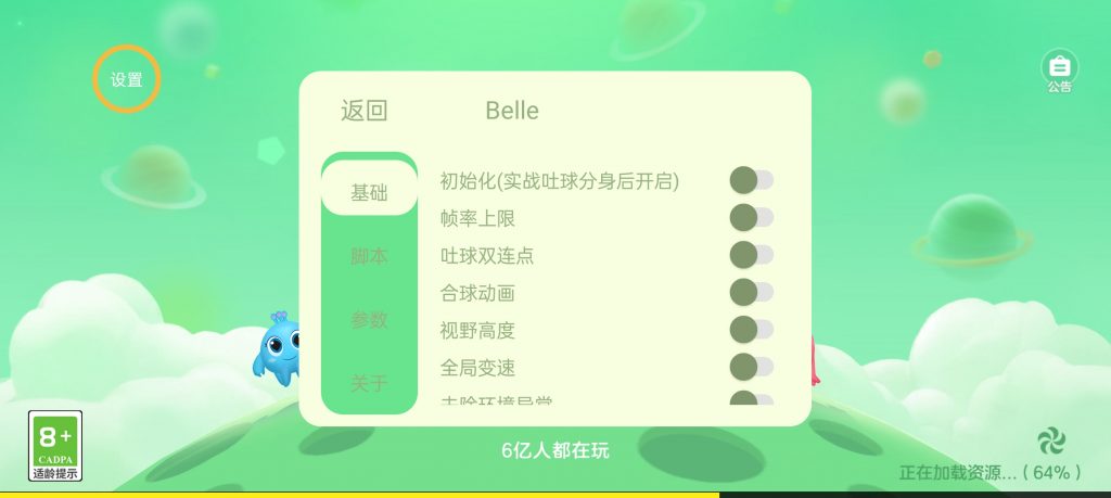 球球大作战【内置菜单】-爱手游